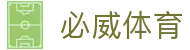 必威体育导航｜客服说明、APP信息与官网登录帮助